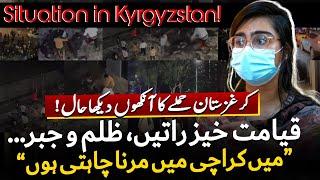 Real Story Behind Kyrgyzstan Situation - Pakistani Medical Student returned home from Kyrgyzstan