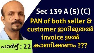 PAN NUMBER OF SELLER & BUYER ഇനി മുതൽ INVOICE ൽ കാണിക്കണം? SEC.139A(5)(C)INCOME TAX MALAYALAM VIDEO