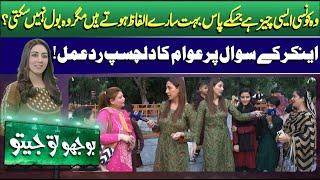 Bhoojo To Jeeto | Mahnoor Umar | What Is The Thing That Has Many Words But Cannot Speak?|Lahore News