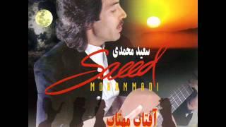 Saeed Mohammadi - Gole Bagh | سعید محمدی - گل باغ