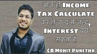 calculate Income tax quickly, To save Interest.@TaxGupshup