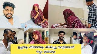 പേരക്കുട്ടിയെ കണ്ട് ഉപ്പ തിരിച്ചു നാട്ടിലേക്ക് ഒപ്പം ഉമ്മയും @noufalftkd2822