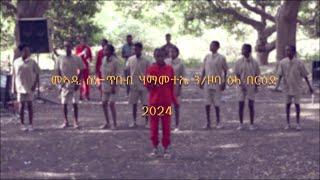 መኣዲ ስነ - ጥበብ ሃማመተኤ ን/ዝባ ዕላ በርዕድ 2024