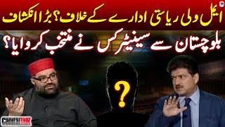 Aimal Wali Khan Shocking Revelations - Who elected senator from Balochistan? - Hamid Mir