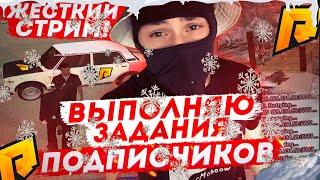 НОВОГОДНИЙ СТРИМ ЗАЛЕТАЙ БРАТИК ПРАЙС- БП  RADMIR CRMPКРМП/ GTA CSGO ЗАДАНИЯ