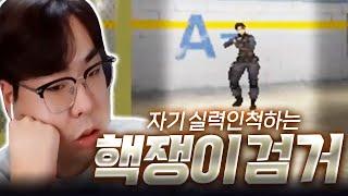 자기 실력인척하는 핵쟁이 검거 [서든어택 랭크전]