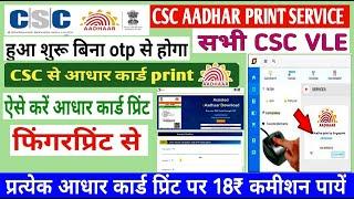 How to Get Your Aadhar Print in Just Minutes |CSC aadhaar card print service |Printing CSC SE Aadhar