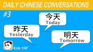 Daily Chinese Conversations #3 - Today 今天 / Tomorrow 明天 / Yesterday 昨天  | Kids YAY