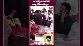 Kalyan Ram NTR Emotional | #tarakaratna #nandamuritarakaratna #ntr #kalyanram #nandamuribalakrishna