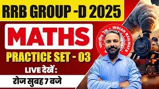 RRB GROUP D MATH PRACTICE SET | RRB GROUP D MATH CLASS 2025 | RAILWAY GROUP D MATH CLASS