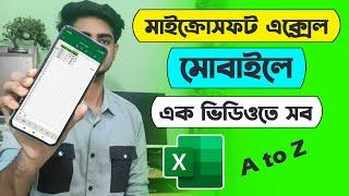 How to use microsoft excel in mobile | MS Excel in Mobile phone Bangla Tutorial