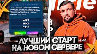 ЛУЧШИЙ СТАРТ НА НОВОМ СЕРВЕРЕ В GTA 5 RP! ОТКРЫТИЕ НОВОГО 20 СЕРВЕРА - Murrieta ? БАСТА В ИГРЕ!