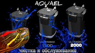 Чистка внешнего фильтра AQUAEL ULTRAMAX 2000▷красноухие черепахи