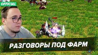 Любимый ОФФ / Играйте на официальном сервере Lineage 2