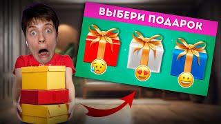 ВЫБЕРИ СЕБЕ ПОДАРОК -  или ? @emojicool