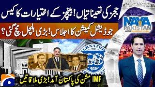 SC Bench Powers Case - Judicial Commission Meeting - IMF Mission - Shahzad Iqbal - Naya Pakistan