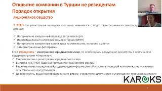 АО и ООО в Турции. Основные отличия. Адвокат Оксана Липчинская