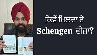 What is Schengen Tourist Visa | How to Get Schengen Visa?