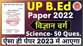 UP BEd Science Group Paper | previous year paper of up bed | up bed entrance paper 2022 | up bed pyq