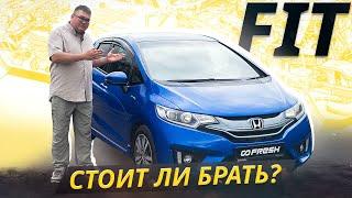 Надёжный вариант, но есть нюанс. Honda Fit 3-го поколения | Подержанные автомобили