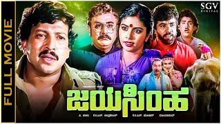 Jayasimha Kannada Full Movie Vishnuvardhan, Mahalakshmi, Vajramuni, N S Rao, Umashree