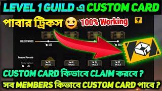 How To Get Custom Card In Level 1 Guild Bangla | Free Fire Level 1 Guild Room Card Bangla