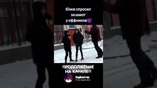 Спросил ЗА ШМОТ у ОФФНИКОВ. Безумный ПРАНК! (Розыгрыш, Реакция людей)