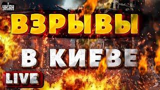 В эти минуты! Громкие ВЗРЫВЫ в Киеве! Украина под ракетной атакой / Прямая трансляция, 31.12