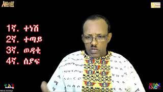 የልሣነ ግእዝ የሥርዓተ ንባብ ሥልጠና