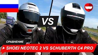 Shoei Neotec 2 vs Schuberth C4 pro - ChampionHelmets.com