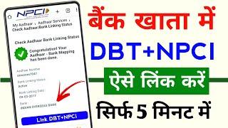 NPCI DBT Link Kaise Kare || NPCI Aadhaar Bank Link Kaise Kare || Bank Account Aadhar Link Online