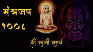 Swami Samarth Mantra Jaap || स्वामी समर्थ जप ।।1008TIMES|| Simple but Powerful Mantra