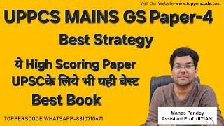 UPPCS MAINS GS Paper-4 Strategy|ये High Scoring Paper है|UPSCके लिये भी यही बेस्ट है#video #viral