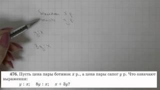 Решение задания №476 из учебника Н.Я.Виленкина "Математика 5 класс" (2013 год)