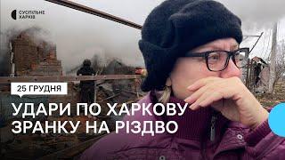 Удар по приватному будинку у різдвяний ранок: РФ влучила в Основ'янському районі Харкова 25 грудня