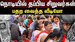 happy street coimbatore | அய்யோ புடிங்க..தடுமாறி விழுந்த சிறுவர்கள்...கோவையில் பரபரப்பு..!