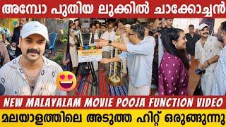 Kunchacko Boban's New Movie Pooja | New Malayalam Movie Pooja Function | Priyamani | Production No 3