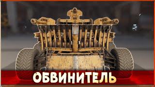 ДРАЙВ! • Crossout • Обвинитель [0.13.94]