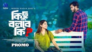 Kisu Bolbe Ki | কিছু বলবে কি? | Promo | Arosh Khan | Priyontee Urbee | Jony | New Bangla Natok 2024