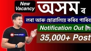 New Recruitment 2024 || Best Government Jobs 2024 || Assam Government Jobs 2024