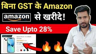 How to get Discount on Amazon | What is amazon Business Account | How Amazon business account Work