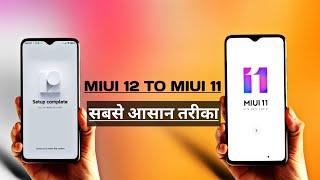 How to Downgrade from MIUI 12 to MIUI 11 for Any Xiaomi Phone