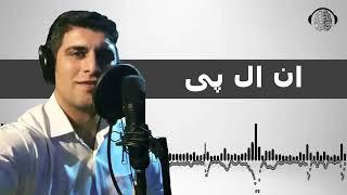 آموزش آنلاین | ان ال پی | تکنیک | راه درمان | کتاب صوتی موفقیت