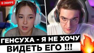 Генсуха КОНФЛИКТ с Эвелоном НА СТРИМЕ !  Gensyxa ненавидит Evelone ! ?