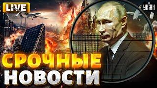 ️СРОЧНО! Покушение на Путина: дроны ВСУ атакуют Россию! НАТО вступится за Украину / LIVE