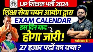 UP Teacher Vacancy Exam Calendar Latest Update | Supertet News Update | UP Supertet News Today