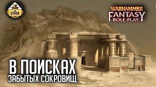 В поисках забытых сокровищ | Oneshot | Warhammer Fantasy Roleplay | RPG-стрим The Station