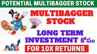 #MultibaggerStock | Best Multibagger Stock To Buy Now | Stock Market Telugu | Multibaggerstocks2021