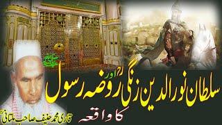 Sultan Noor uddin Zangi RA Aur Roza Rasool S A W  by Qari Muhammad Hanif Multani RA