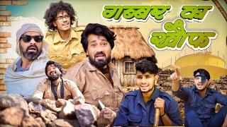 Gabbar Don | Mogli Gullu | Comedy | Chatka Family